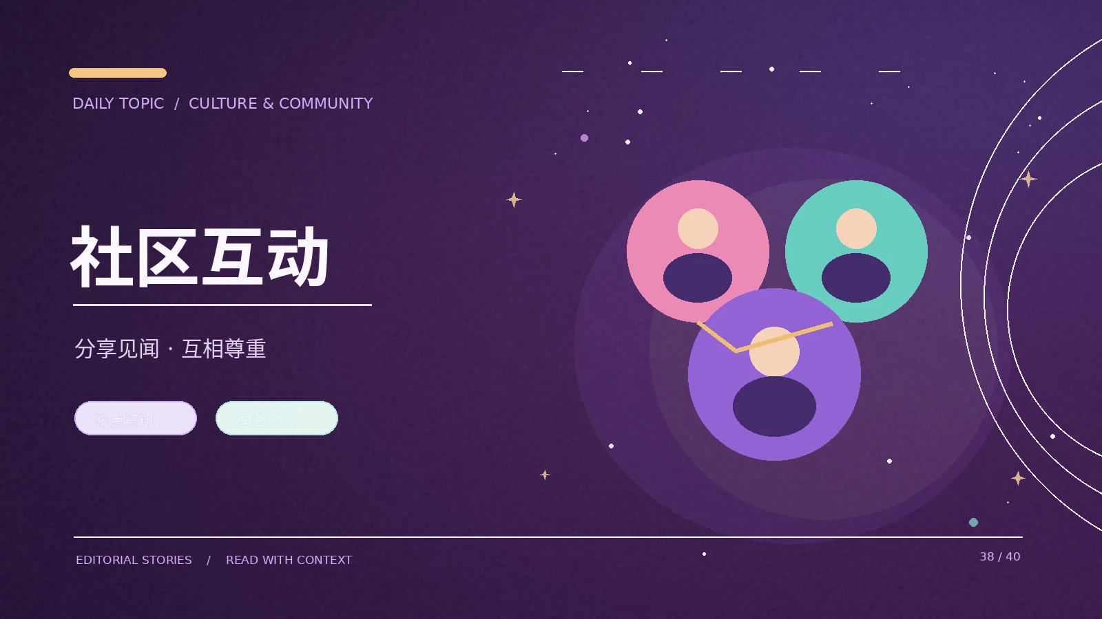 主持表达的节奏与倾听技巧