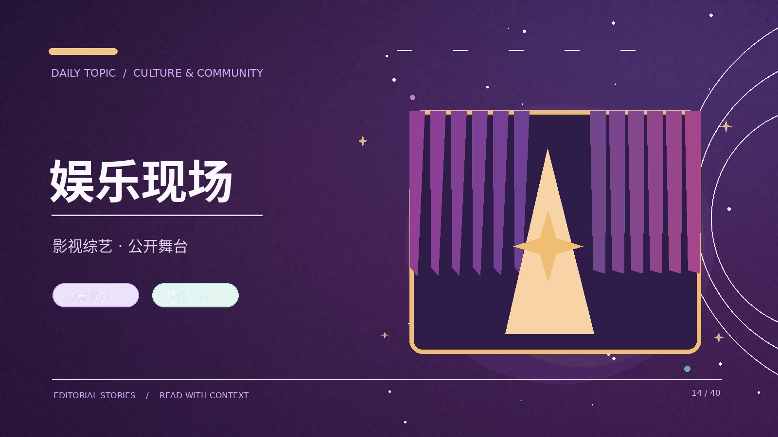 舞台活动报道应关注哪些信息